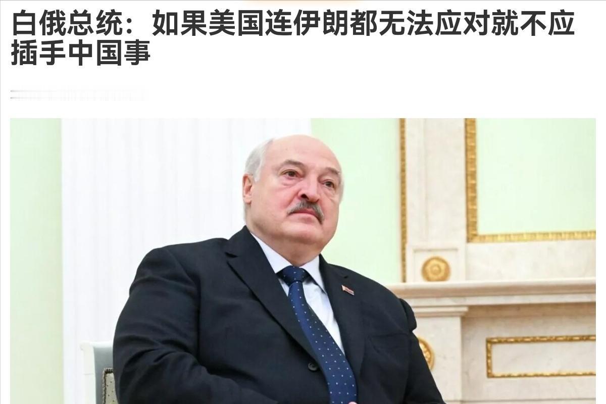 关于中美关系，卢卡申科把大实话挑明了！ 中国要警惕！
 
白俄罗斯总统亚历山大·