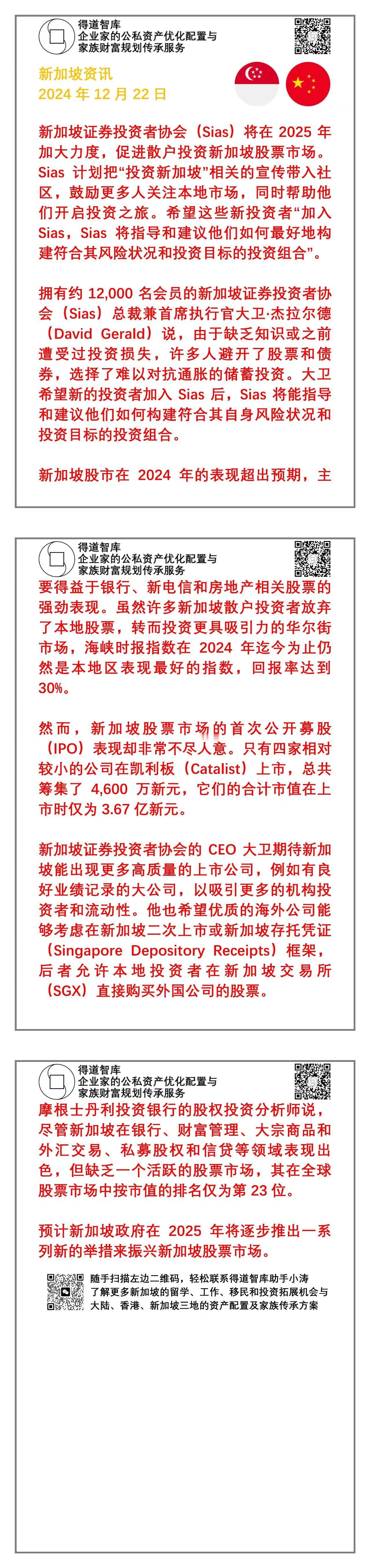 终于赶在12月22日前完成了今天的新加坡资讯。最近实在太忙！
​
​对于投资中国