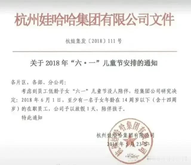 娃哈哈内部文件惊掉了下巴，这是什么神仙公司啊。宗老把员工当家人对待，把员工的孩子
