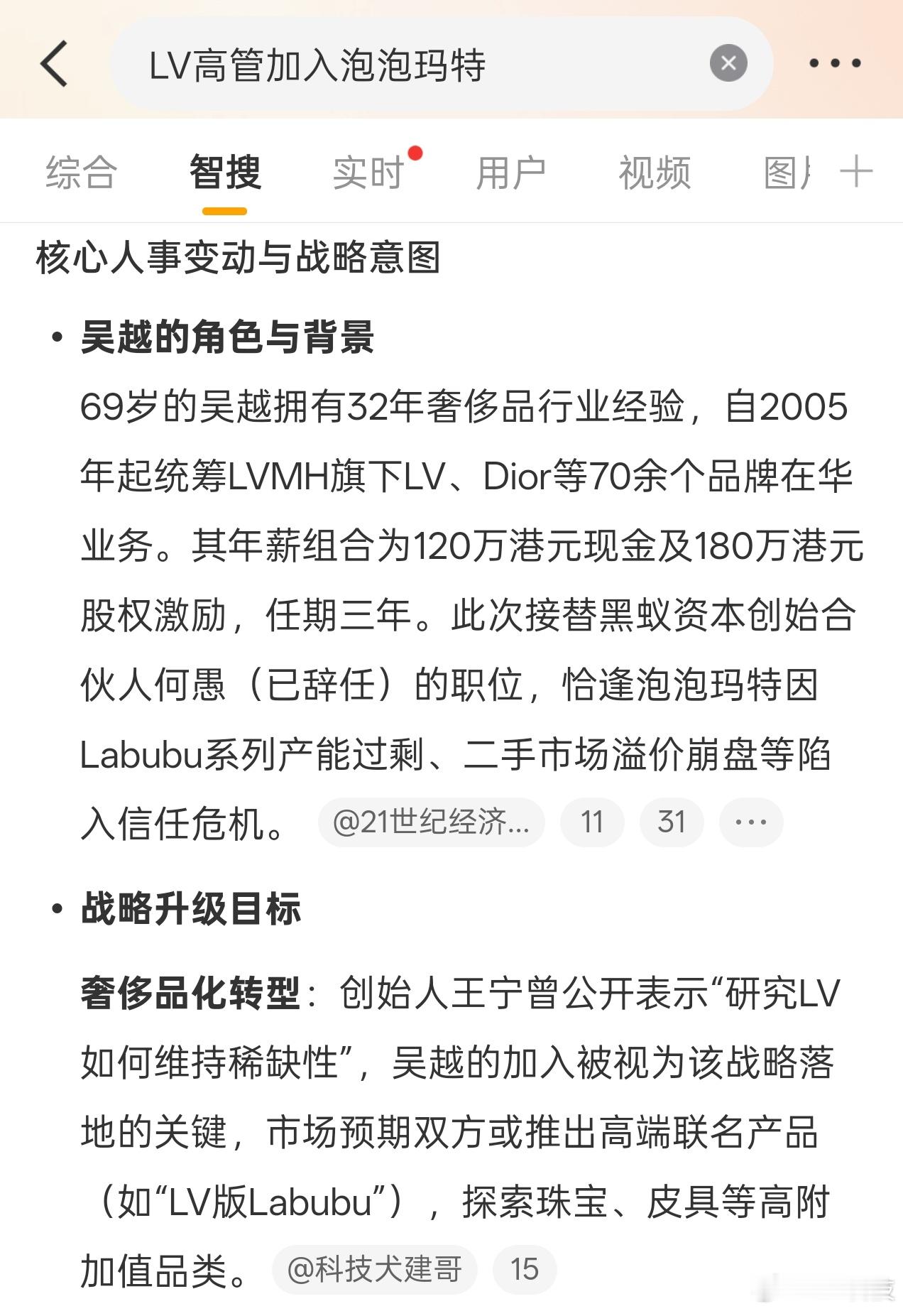 泡泡玛特怎么也开始病急乱投医了想想来时路……不是走高奢路线，而是IPLV高管加入