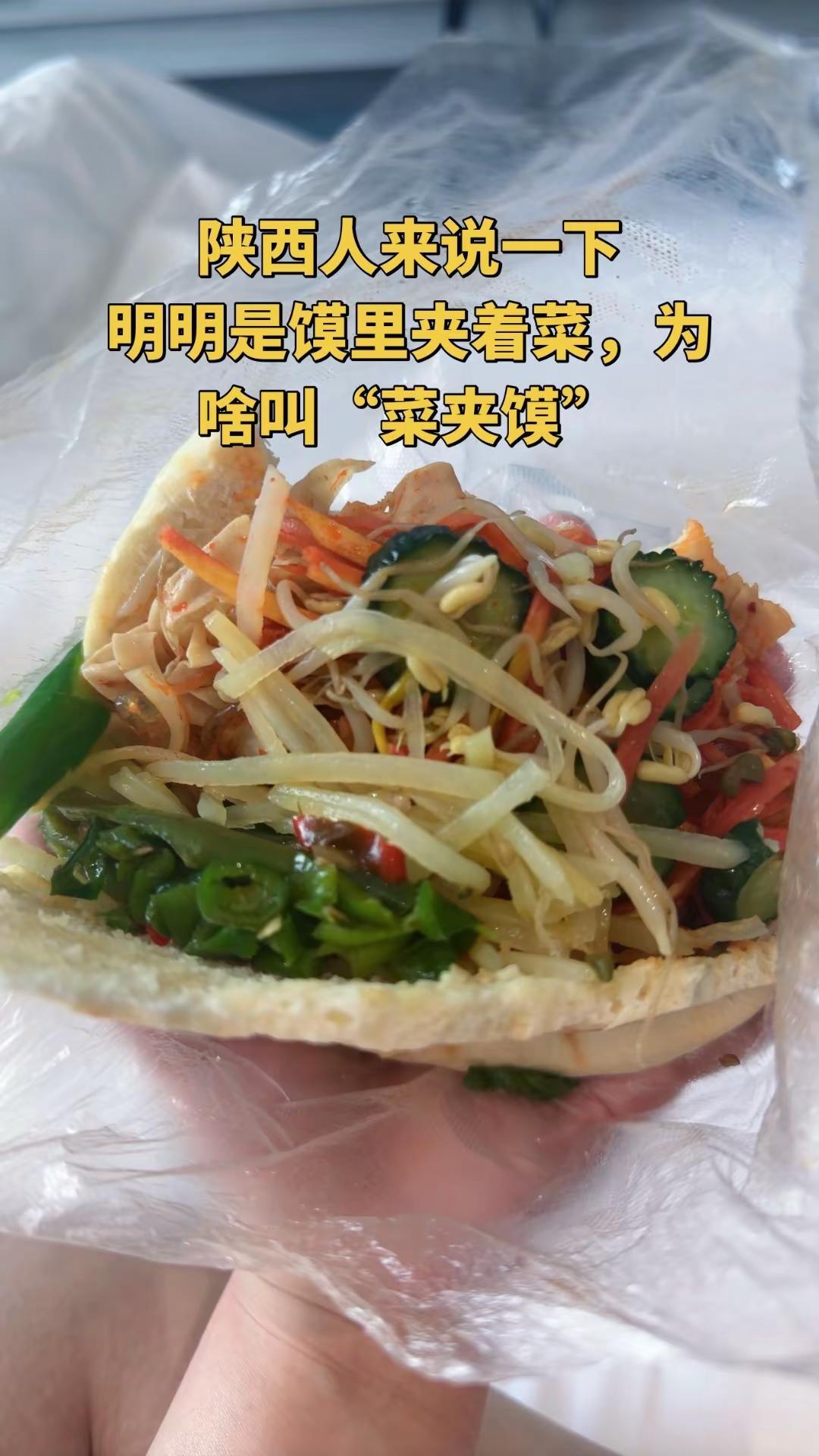 好吃的菜夹馍 在吃菜夹饼 饼的正确打开方式