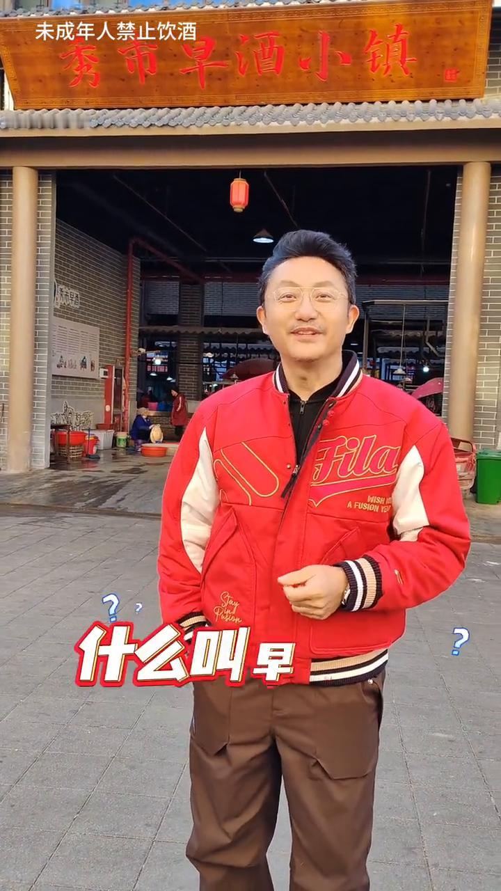 今年过年就在剧组过了，回不了北京。江西有一种文化叫早酒文化，今天就特意到了秀市早