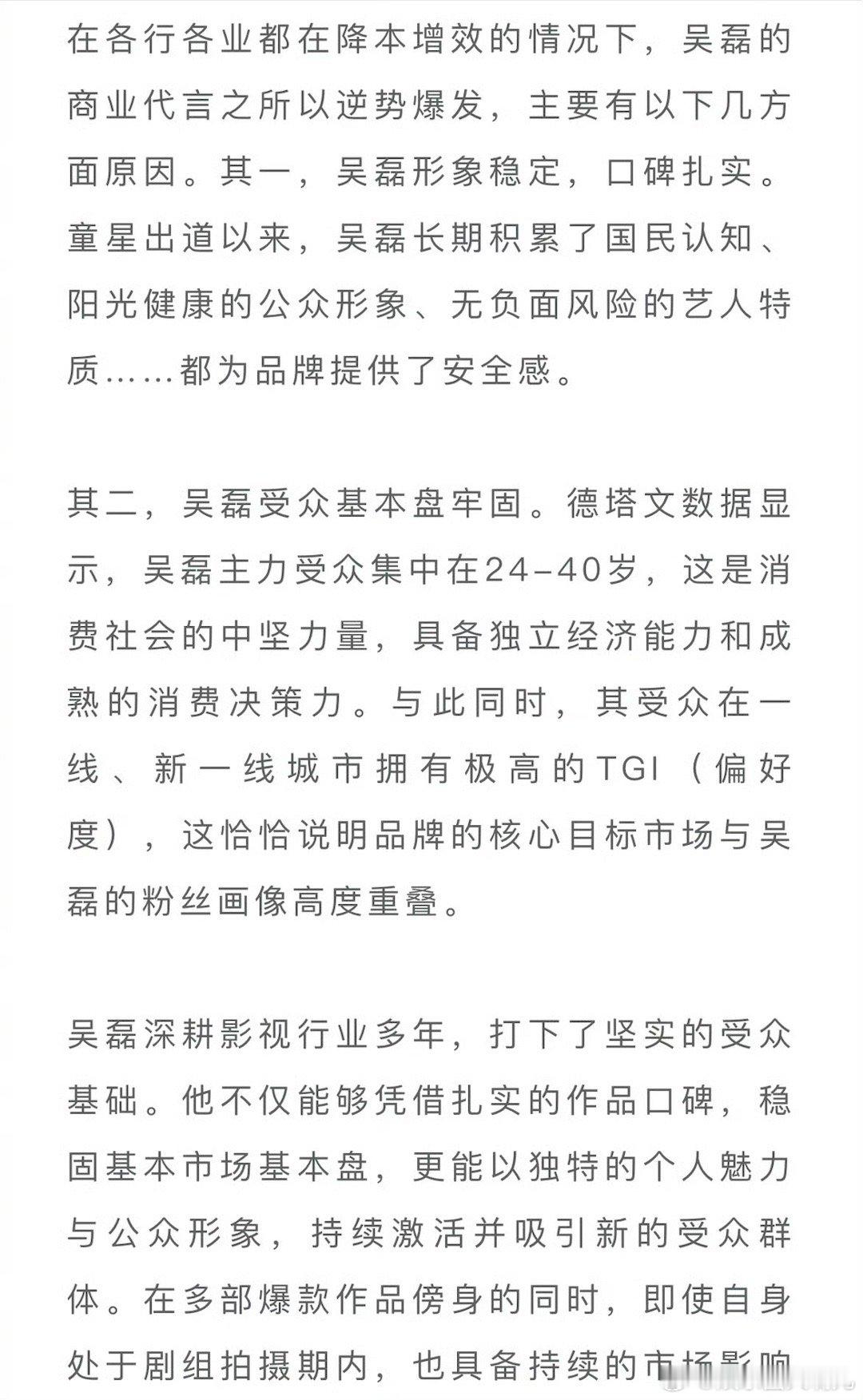 媒体评吴磊逆势爆发 吴磊这波操作，重新定义了艺人的商业价值逻辑！德塔文认证他在空