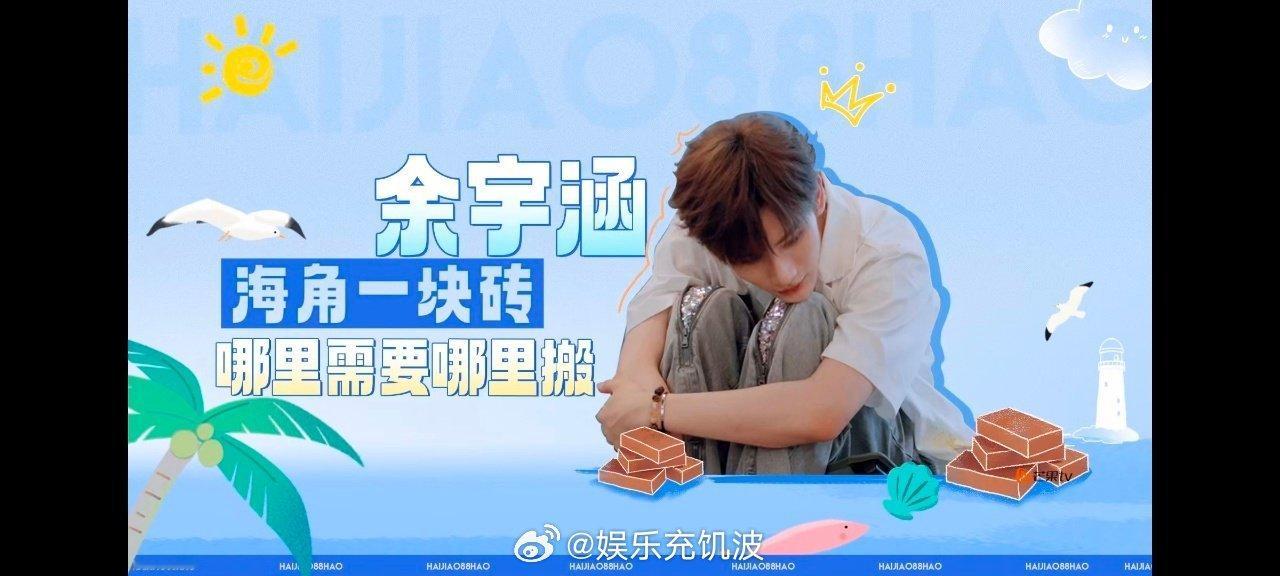 余宇涵小小年纪班味好重 分工时一句话“我跑腿快体力好”，直接把打工人的核心优势亮