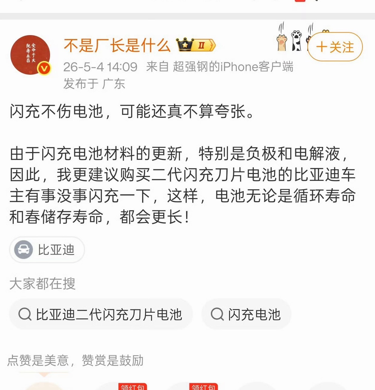 把快充伤电池从…删掉。 
