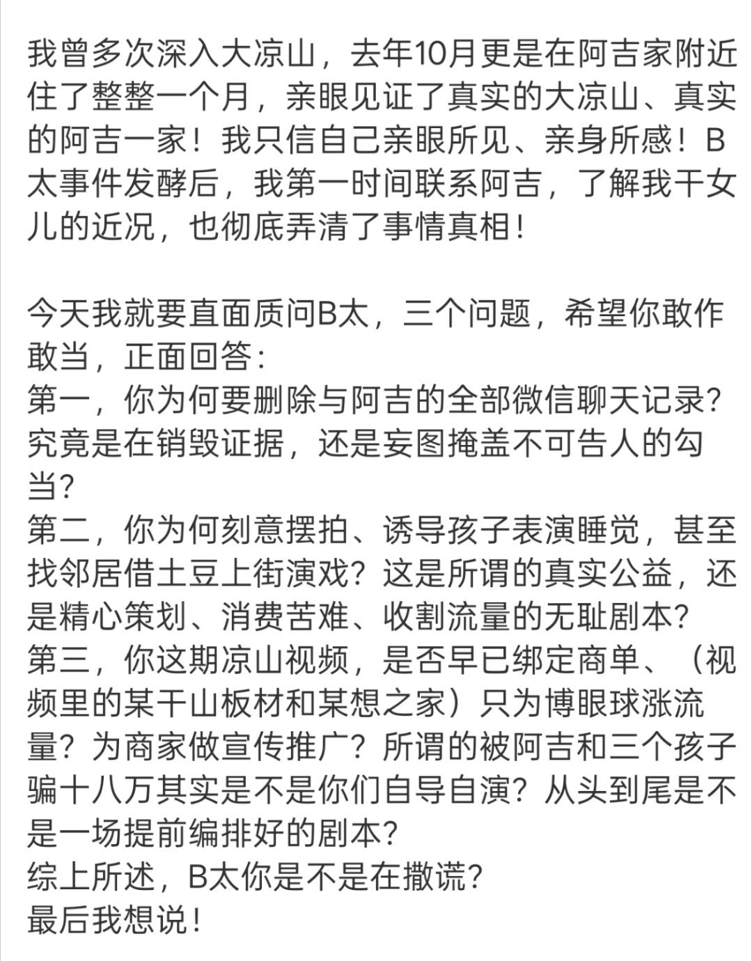 澳门老炮质问B太这事怎么还有反转，成连续剧了。 