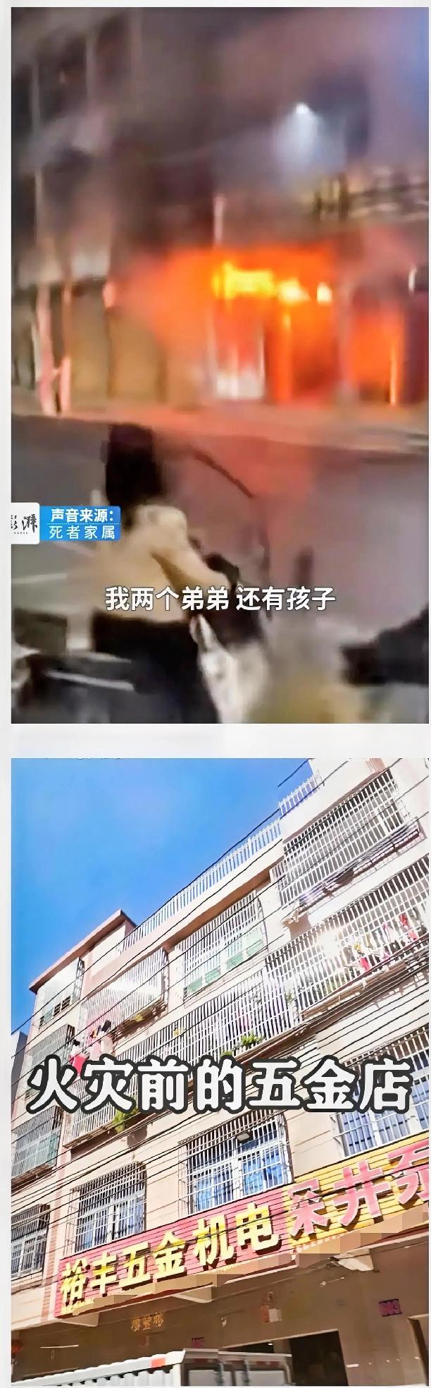 汕头峡山五金店大火，
一家四代人就剩三个：大儿子（刚好没在家）、大儿子老婆（死里
