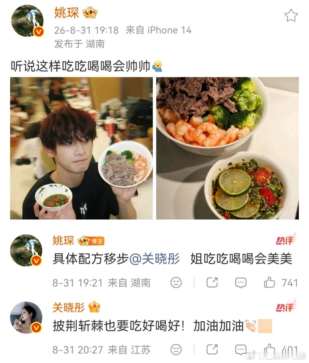 关晓彤回复姚琛披荆斩棘也要吃好喝好关晓彤给姚琛美食配方哈哈哈哈哈哈关晓彤不愧是会