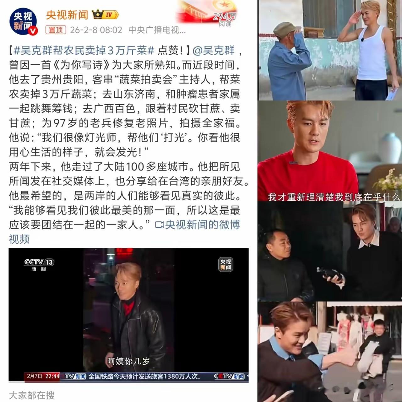 这下好了，全网都知道了！
吴克群被央视新闻点名了，
不是宣传新歌，而是凌晨五点半