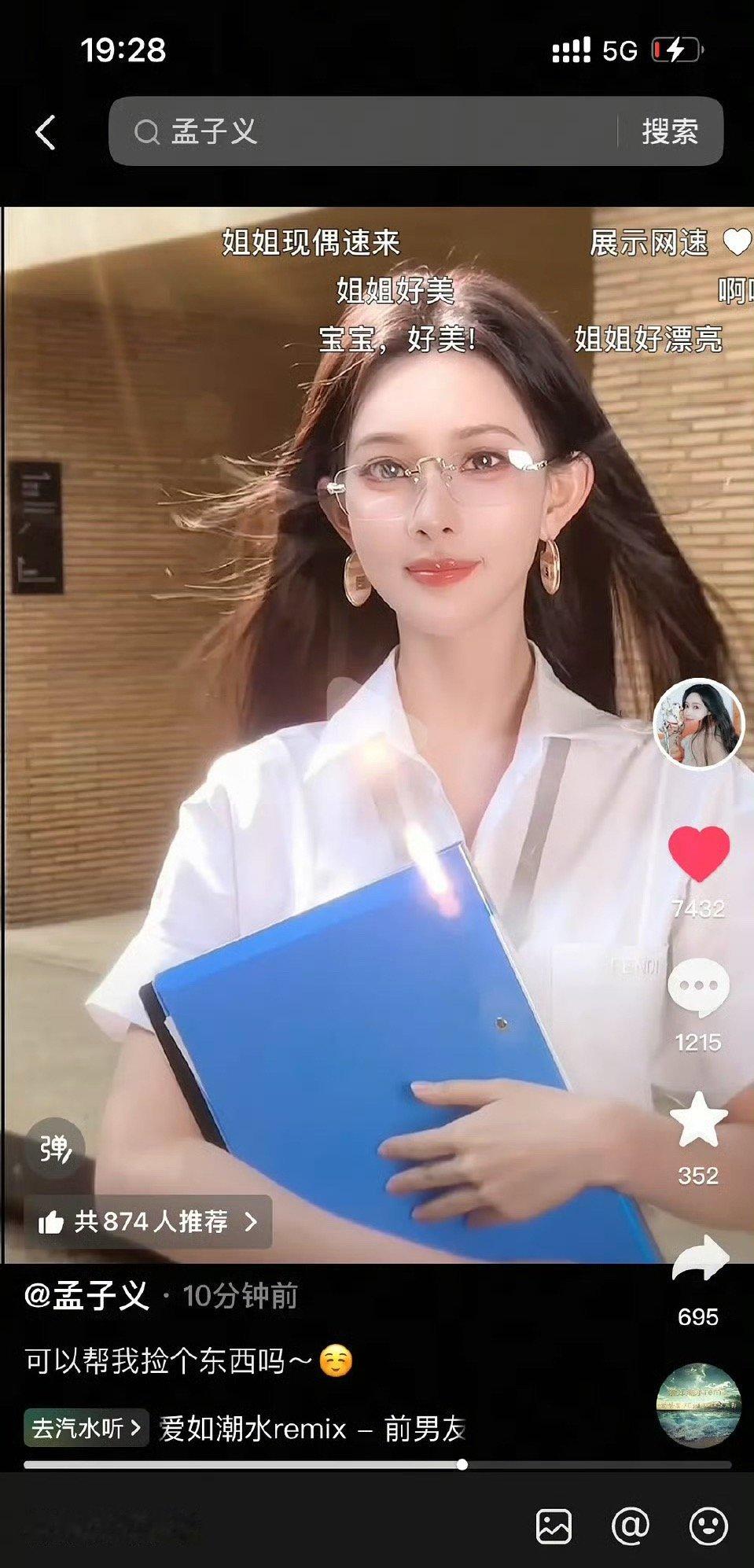 孟子义这个大眼特效是认真的吗 ，有点恐怖了 