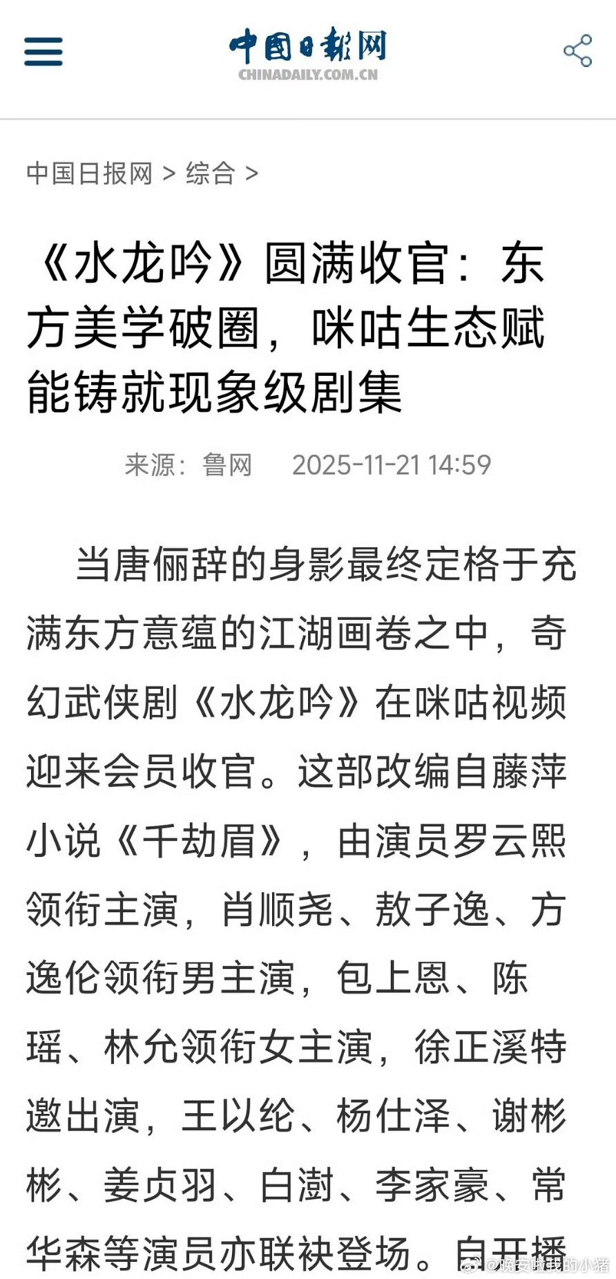 中国日报网报了罗云熙水龙吟 