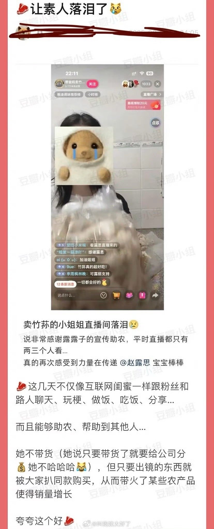 卖竹荪主播感谢赵露思卖竹荪主播感谢赵露思宣传助农卖竹荪主播感谢赵露思宣传助农，哇