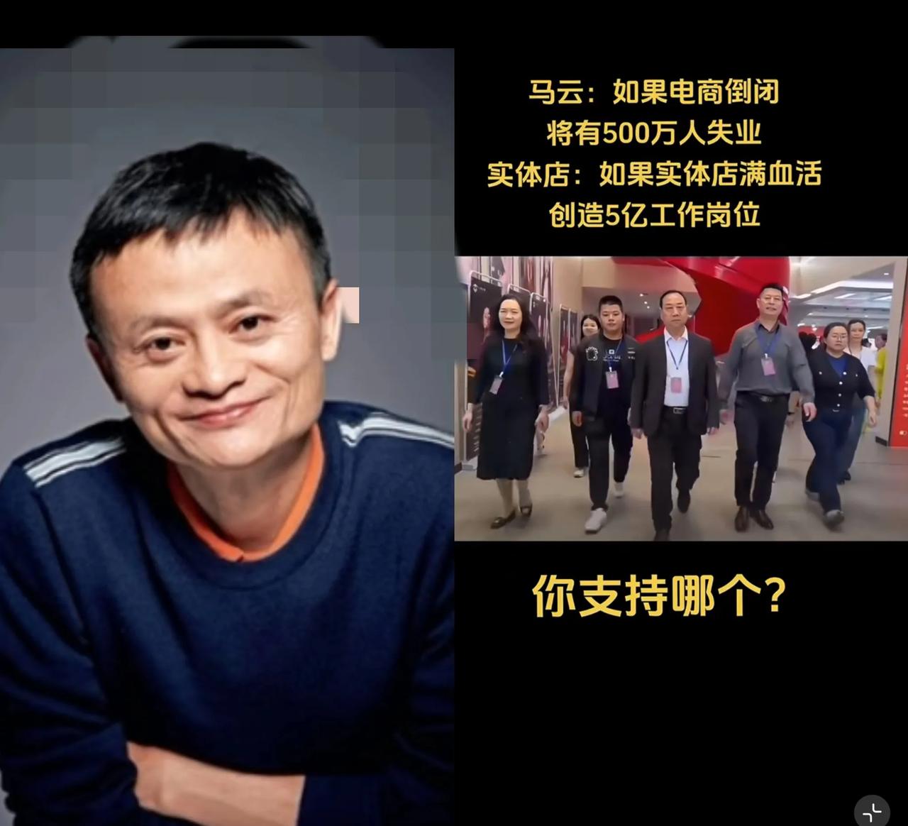 说真的，哪有什么“没有谁就不行”的事儿？就算没马云，电商该来还是会来——毕竟实体