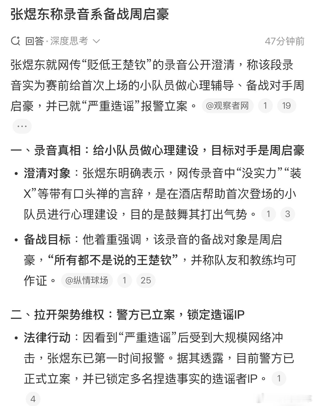 张煜东发文报警赛前给小队员做心理建设，结果却被造谣网暴贬低运动员，怎么现在乒乓球
