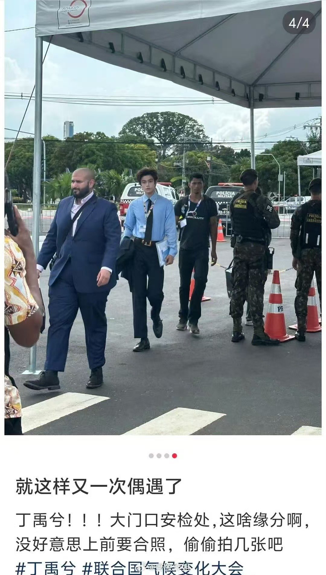 巴西偶遇正装丁禹兮 