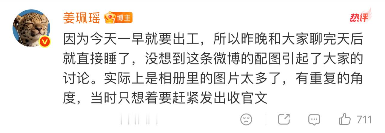姜珮瑶回应姜珮瑶编辑照片 很真诚的一演员。难怪我好友天天在说 如何如何喜欢她  