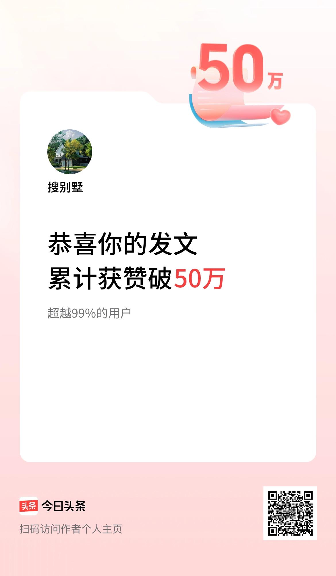 我在头条累计获赞量破50万啦！