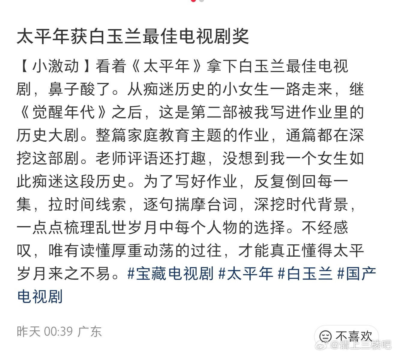 太平年让历史题材成热饼 《太平年》在白玉兰斩获五项大奖，让不少网友再次注意到这部