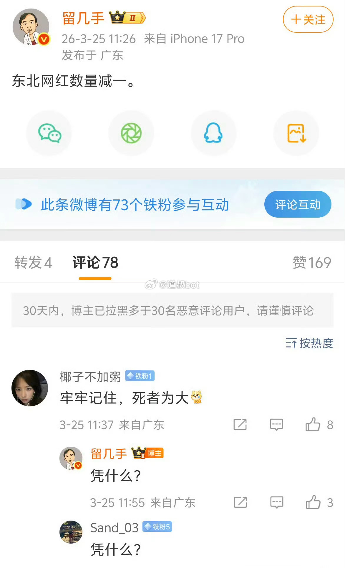 留几手发微博回应张雪峰去世言论！有点恶毒了吧？ 