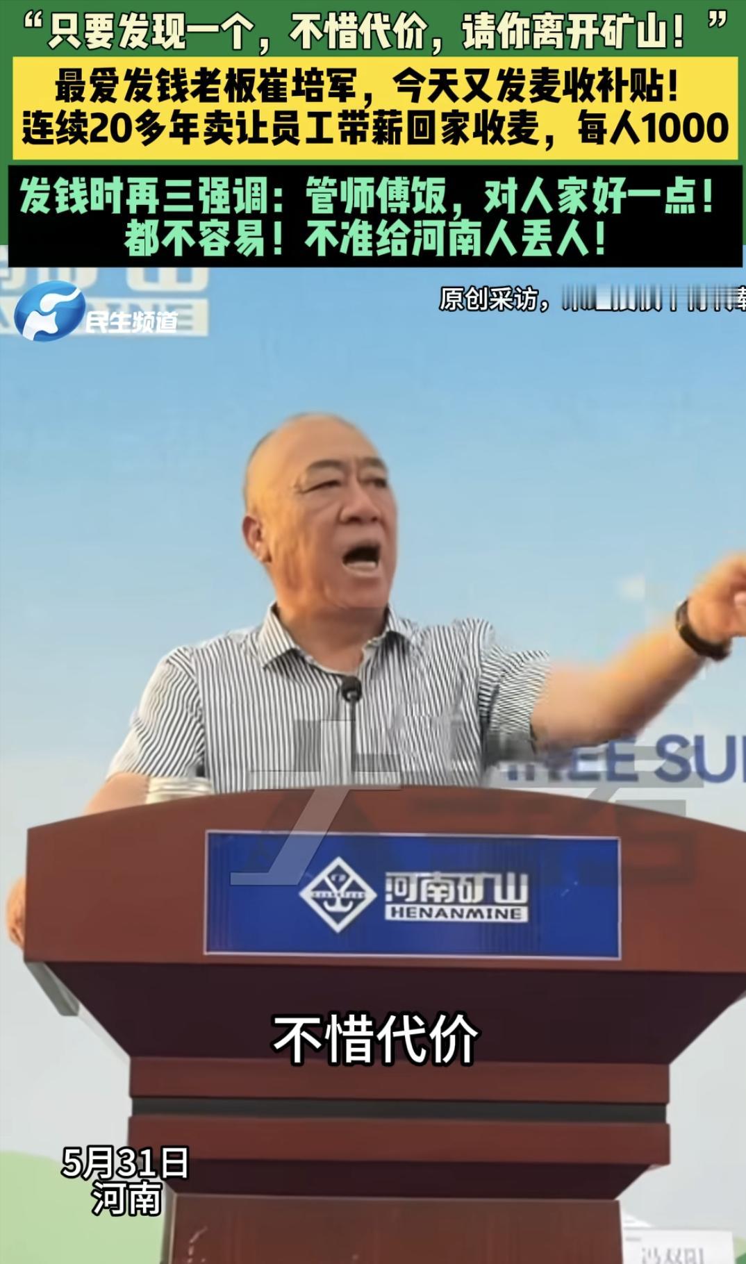 [太阳]太给河南长脸了！这不是在发年终奖，是在给员工发钱让他们回家收麦子。每人1