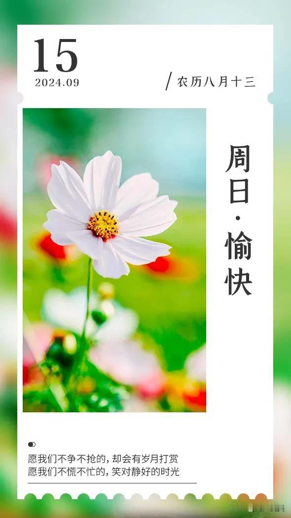 看淡人间事，潇洒天地间。
拥抱大自然，快乐每一天。
乐在心情，美在生活。
平凡就