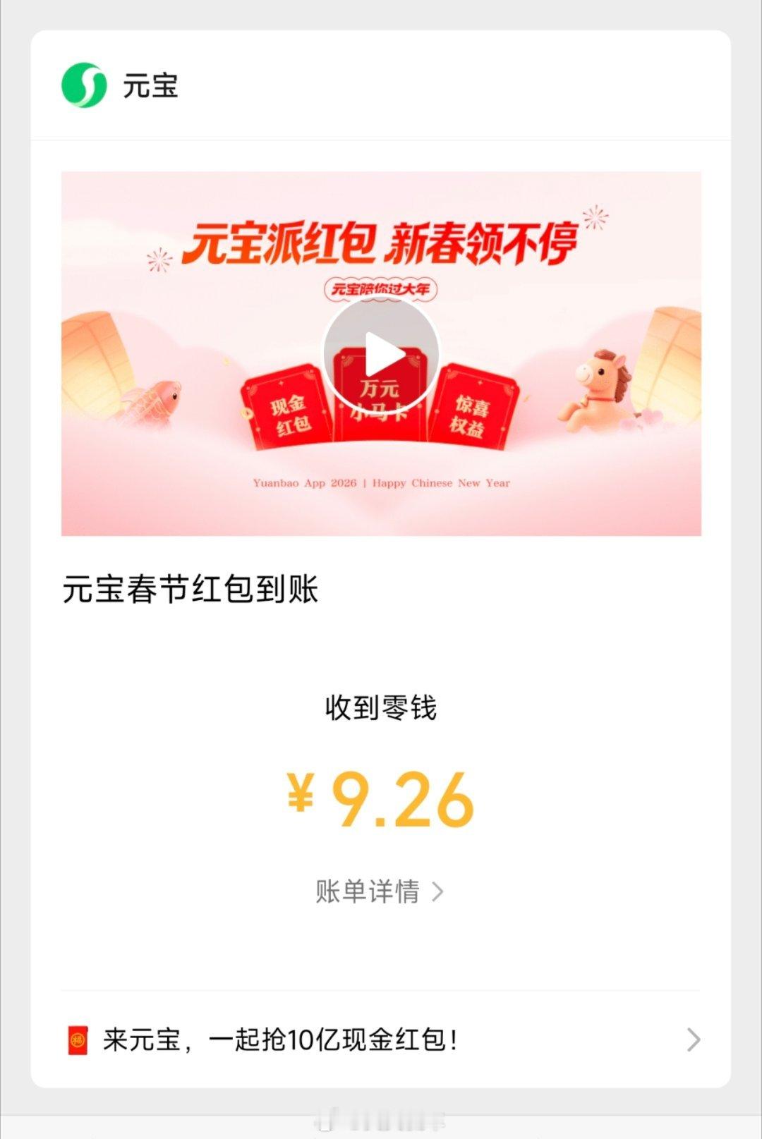 元宝我靠真的到账了，你们有抢的吗，都抢了多少