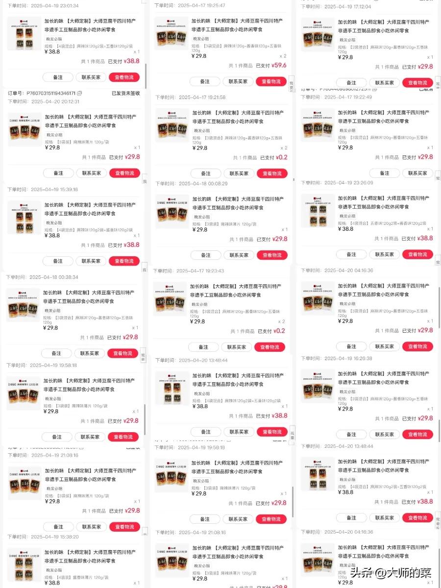 鲜做现发就是好评多，坚持做好品质永远不会输！

“大师豆腐干”上线两周，已售20