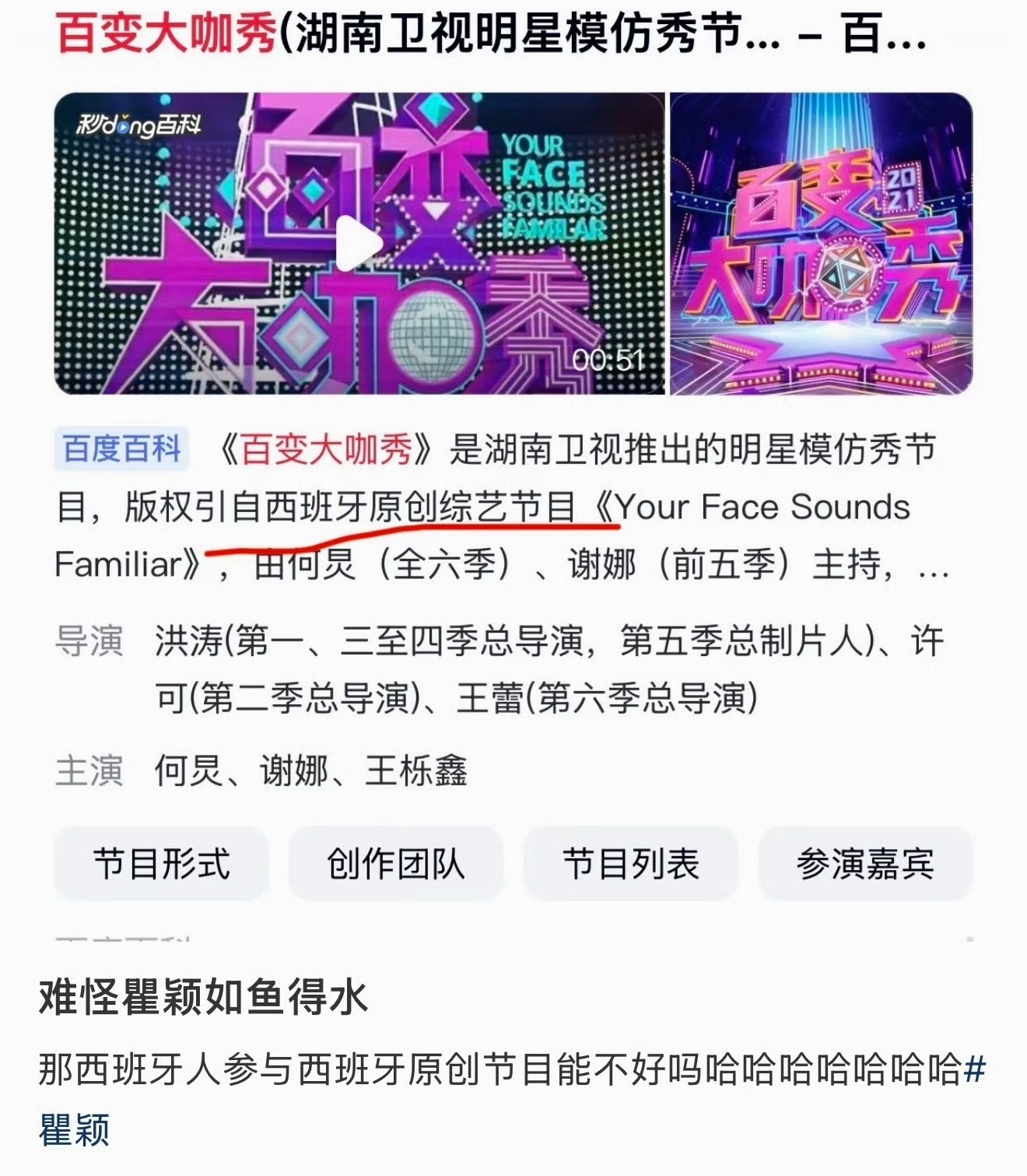 感觉有内幕，难怪那个西班牙人直接拿了第一届百变大咖秀冠军