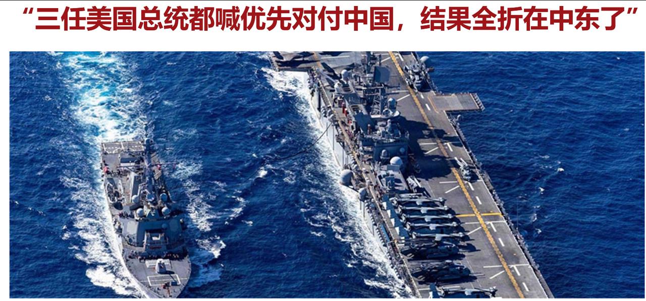 面对伊朗的强硬战力，美国智库专家痛心疾首：“三任美国总统都喊着要优先对付中国，结
