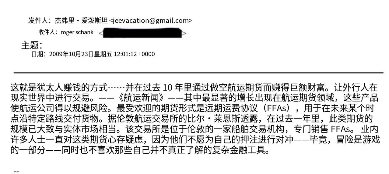 在 2009 年的一封电子邮件中，爱泼斯坦向犹太裔美国学者罗杰·沙坎表示了对非犹