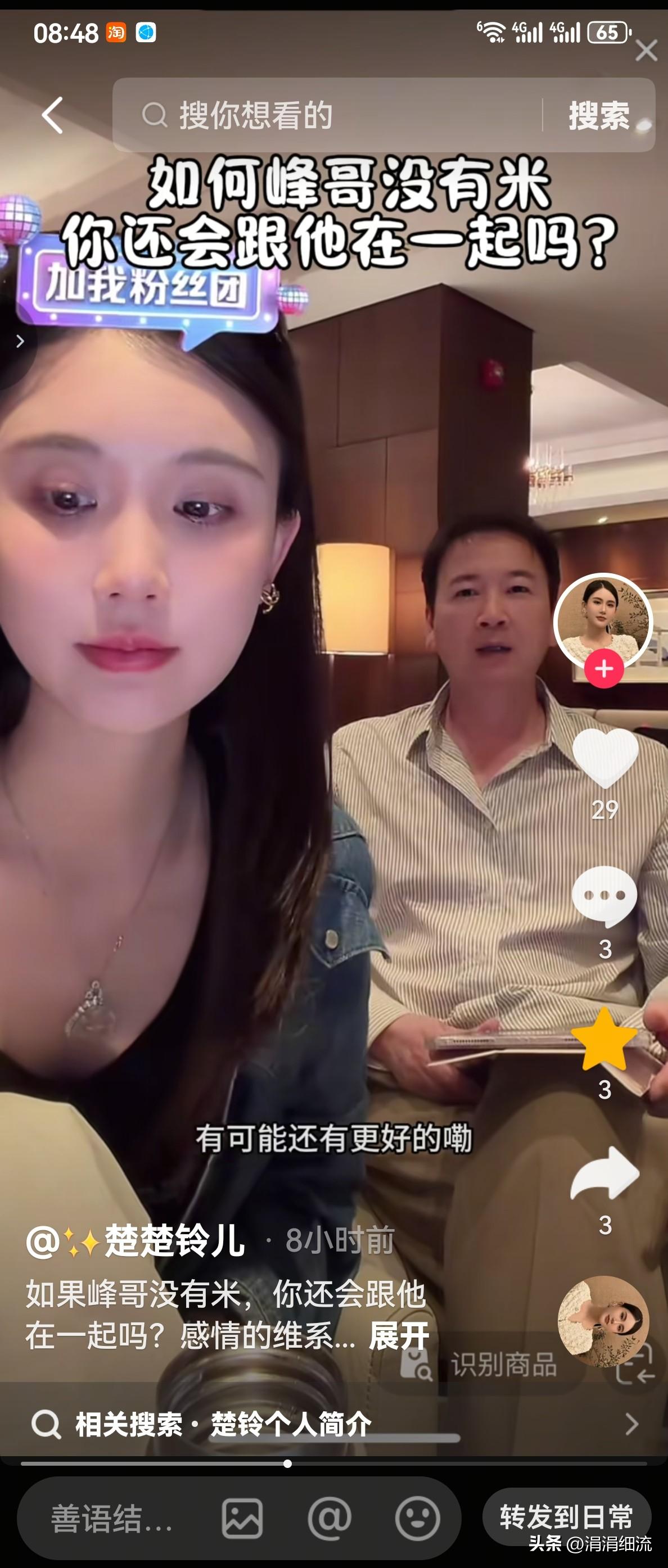 赖文峰的现任女友楚玲直播时，有网友发来弹幕问:“如果赖文峰没有米（钱），你还会找