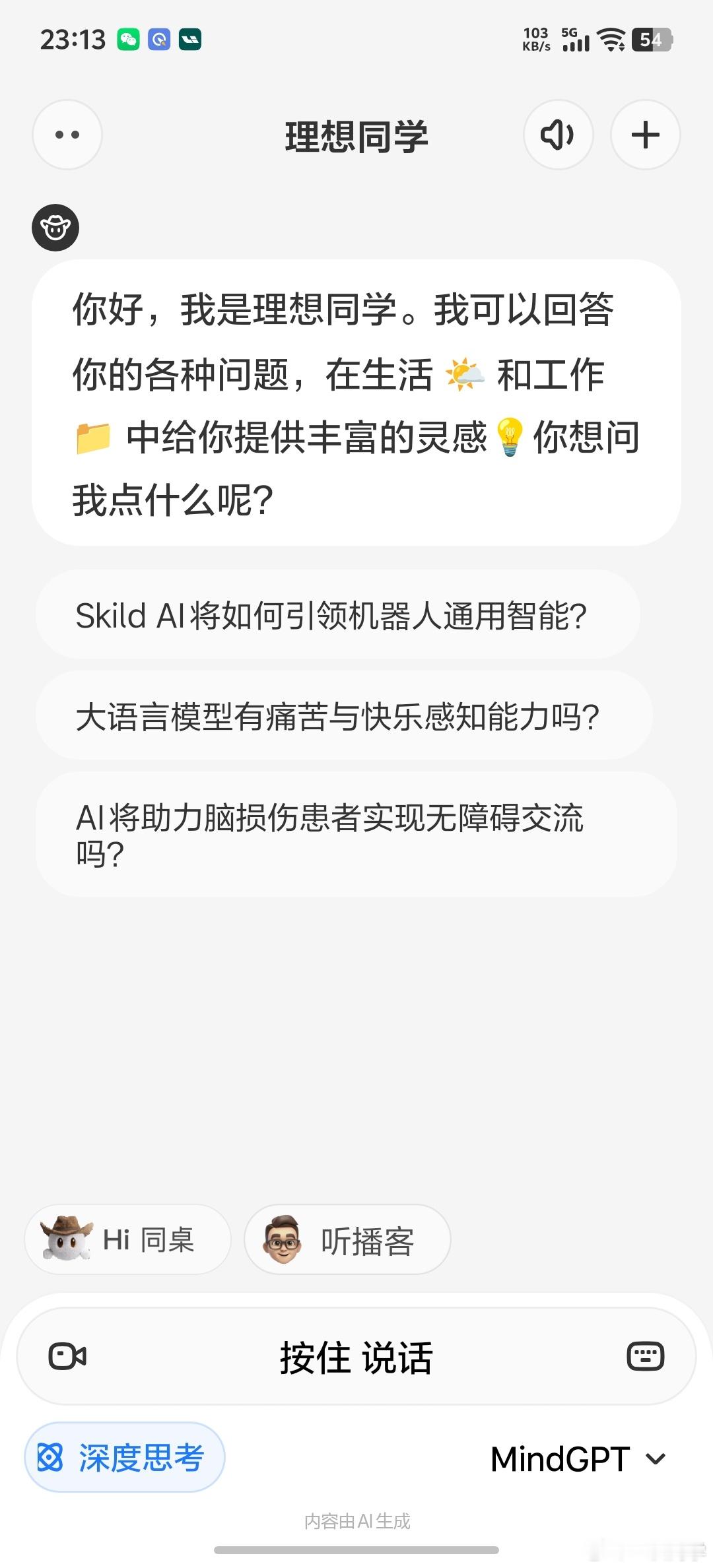 这个AI应用什么时候吹一下啊，现在这风口要借势啊