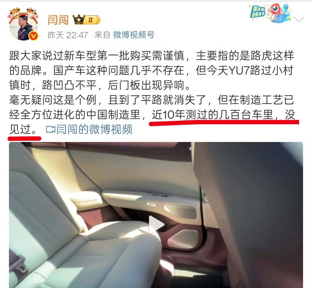 闫闯跟着震震脚步开始“客观”评小米了，作为车评人开过几百台车没遇到过异响？真的假