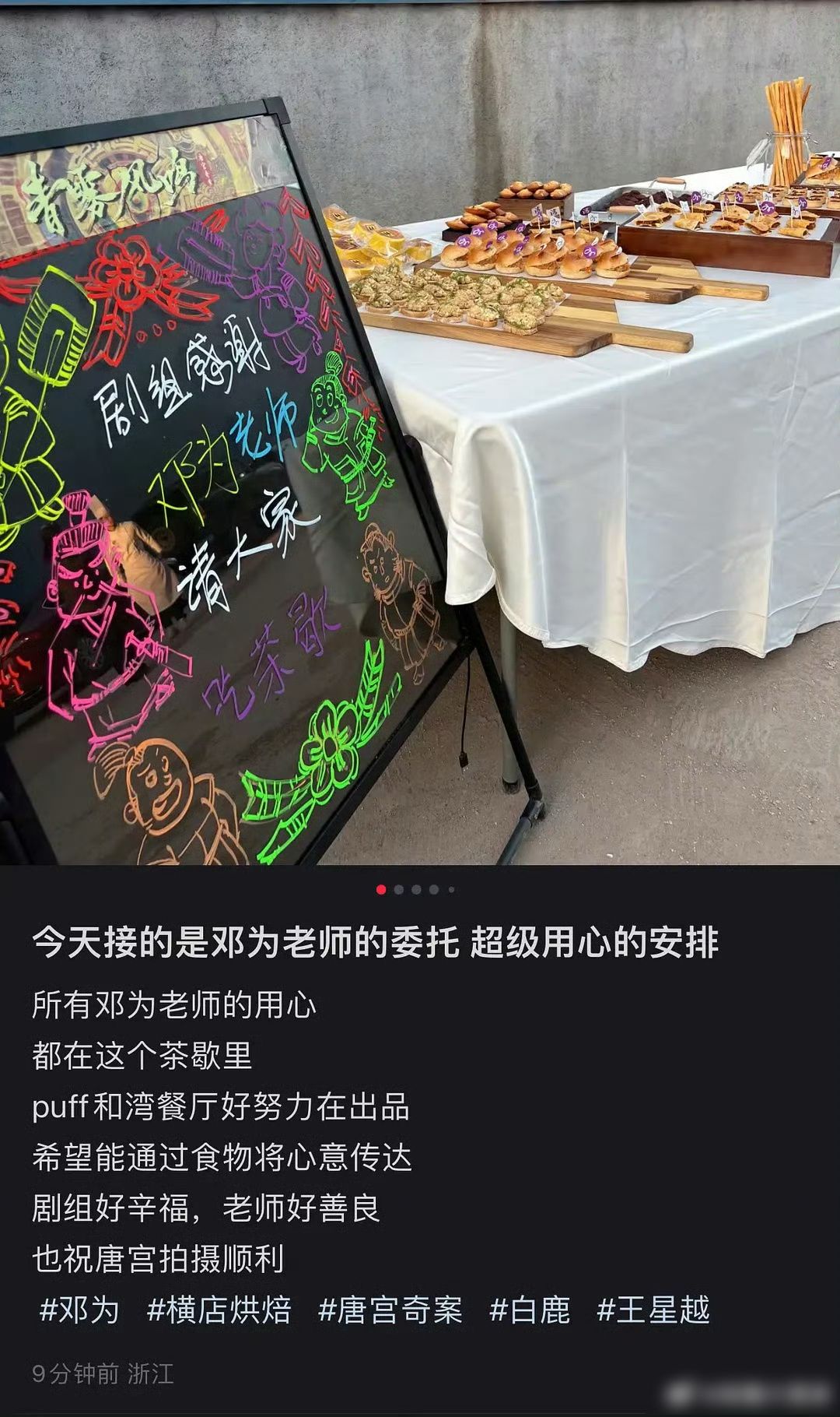 邓…为请客唐宫剧组，可以看出来，他对美食很有研究，感觉是精心挑选自己吃过的好吃的