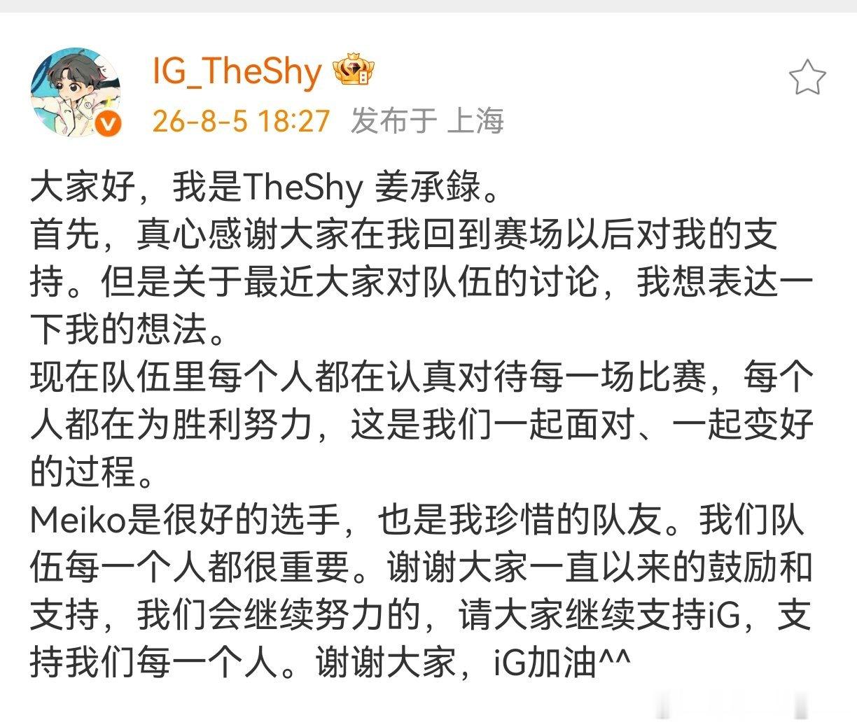 TheShy感谢支持、呼吁减少争议、力挺Meiko，并承诺全队会继续努力，希望大