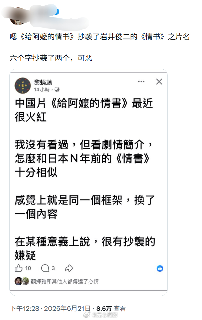 【虽然我没看过《给阿嬷的情书》，但我觉得它抄袭了日本电影】 