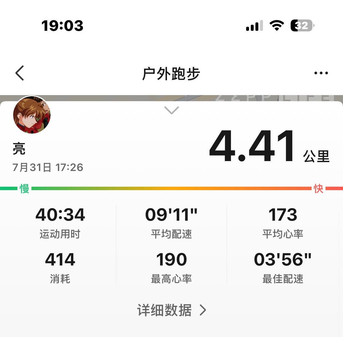 徐徐变胖的当代生活 七月结束前的最后一舞。这次也是按心率跑，竟然不累。第一公里跑