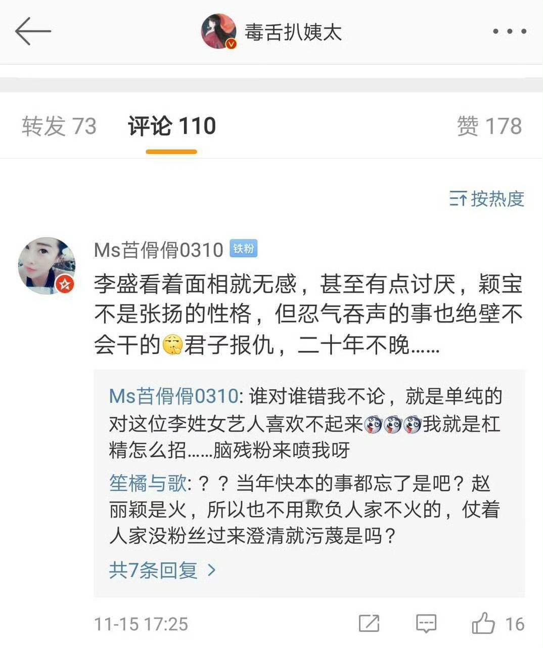 投稿，李晟19年被造谣欺负赵丽颖，赵丽颖看到yxh词条后私聊了李晟，李晟前两天评