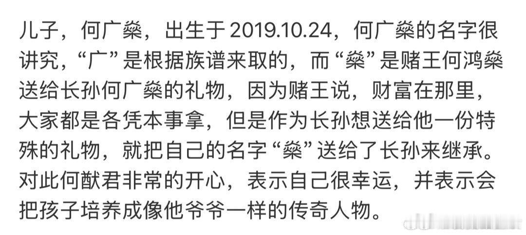 燊是赌王把自己名字送给长孙继承赌王破例把名字里的字直接塞给长孙了 ​​​