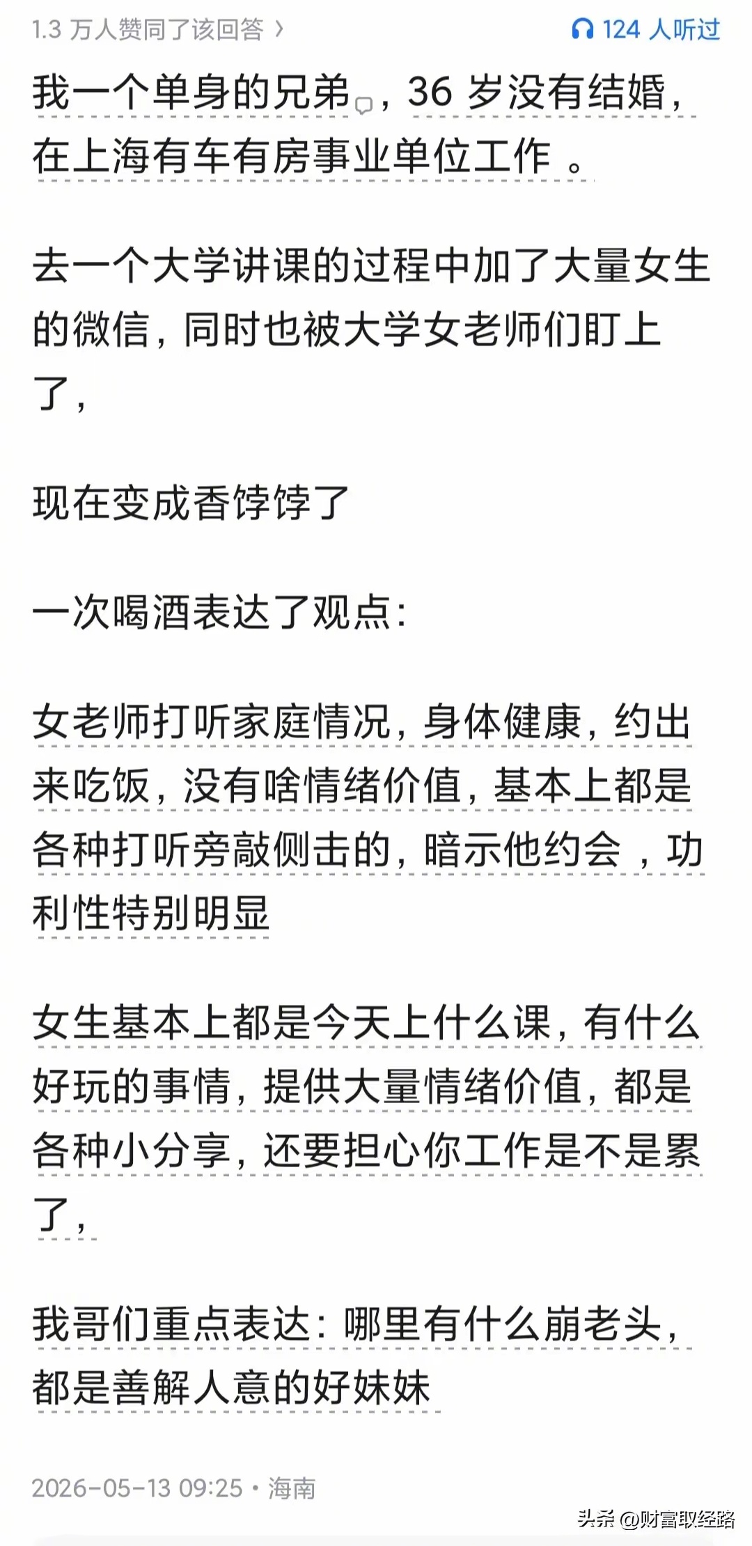 哪里有什么崩老头，都是善解人意的好妹妹