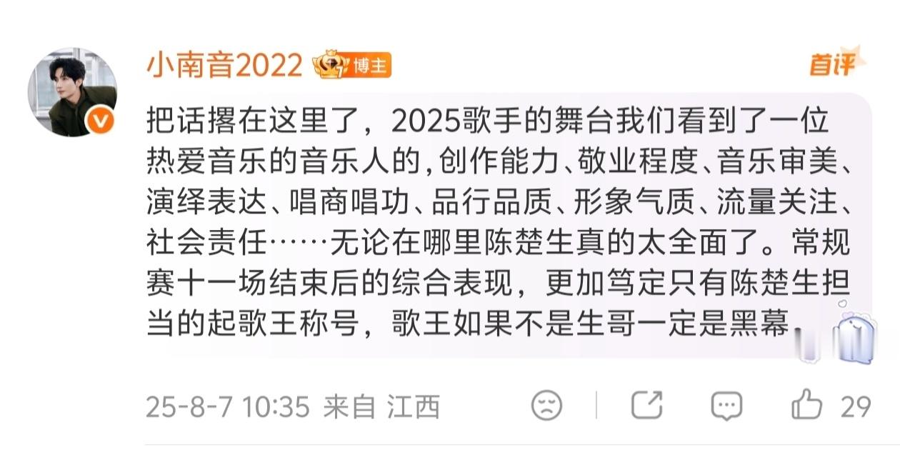 哈哈哈😁去年今日：常规赛十一场结束后的综合表现，更加笃定只有陈楚生担当的起歌王