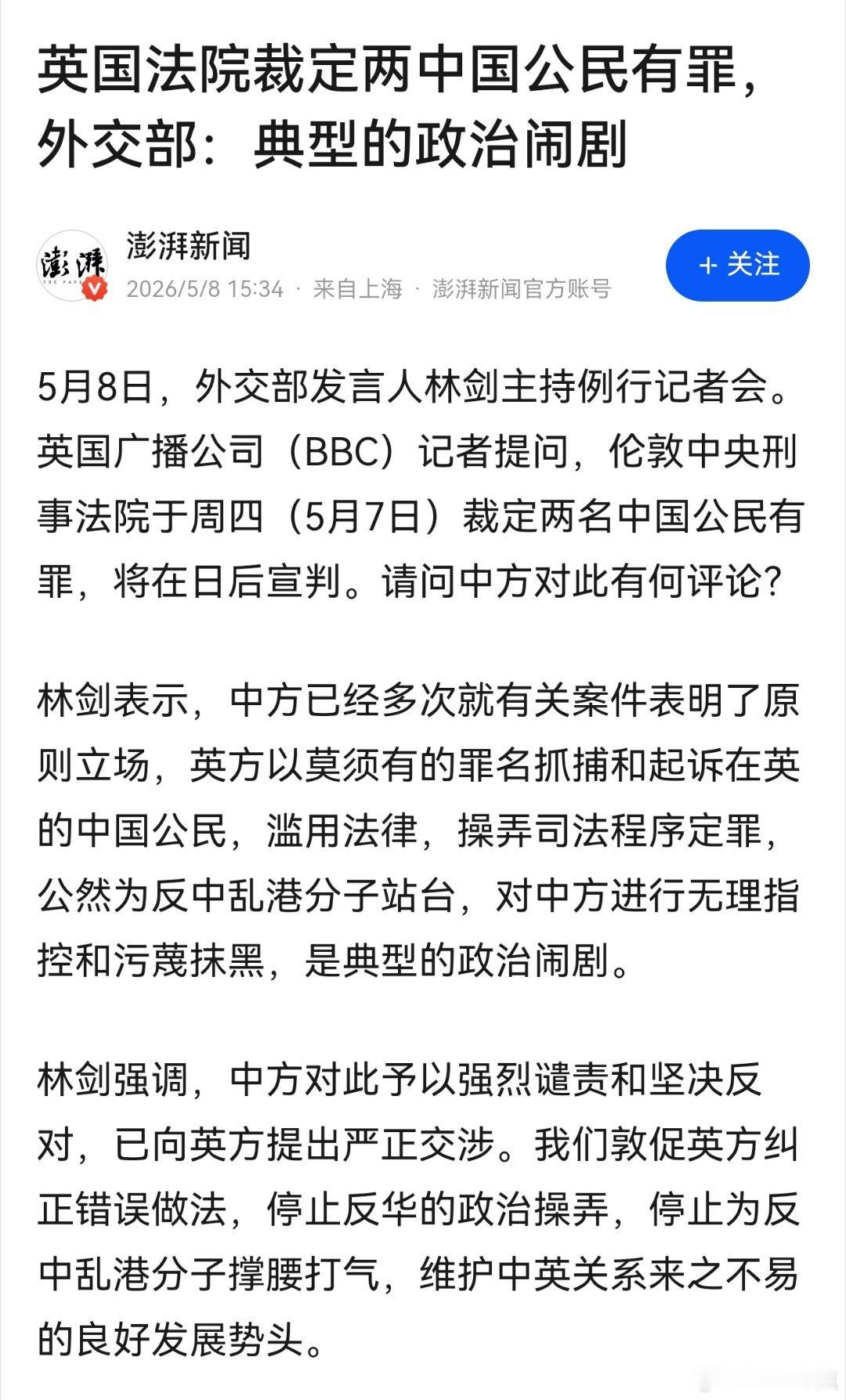英国法院裁定两中国公民有罪，外交部：典型的政治闹剧 
