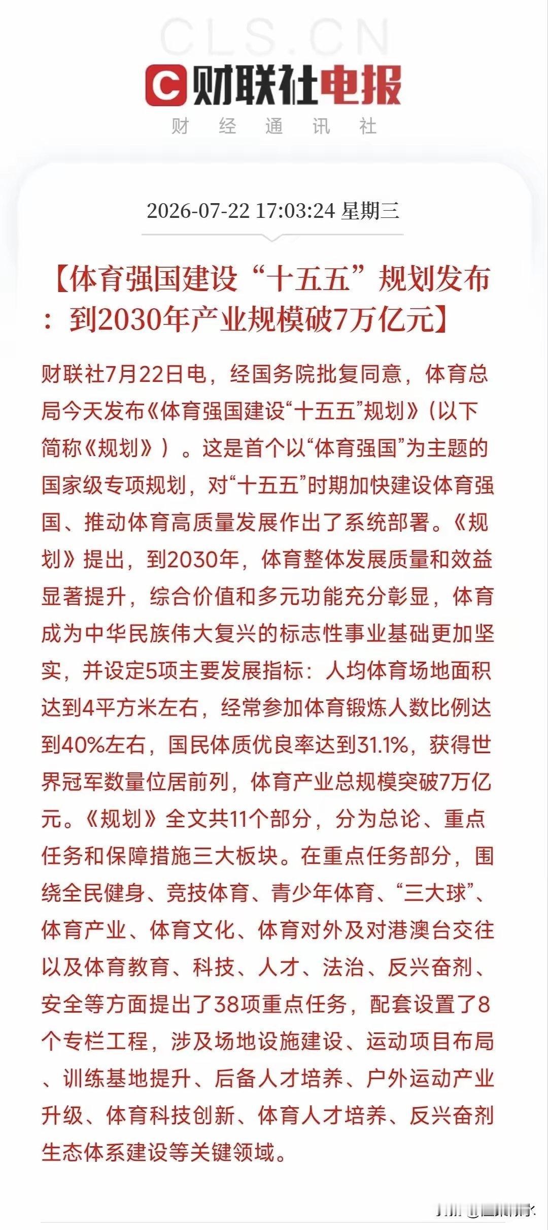 体育强国板块迎来重大利好！别以为体育只是打球跑步，2030年7万亿的产业盘子，相