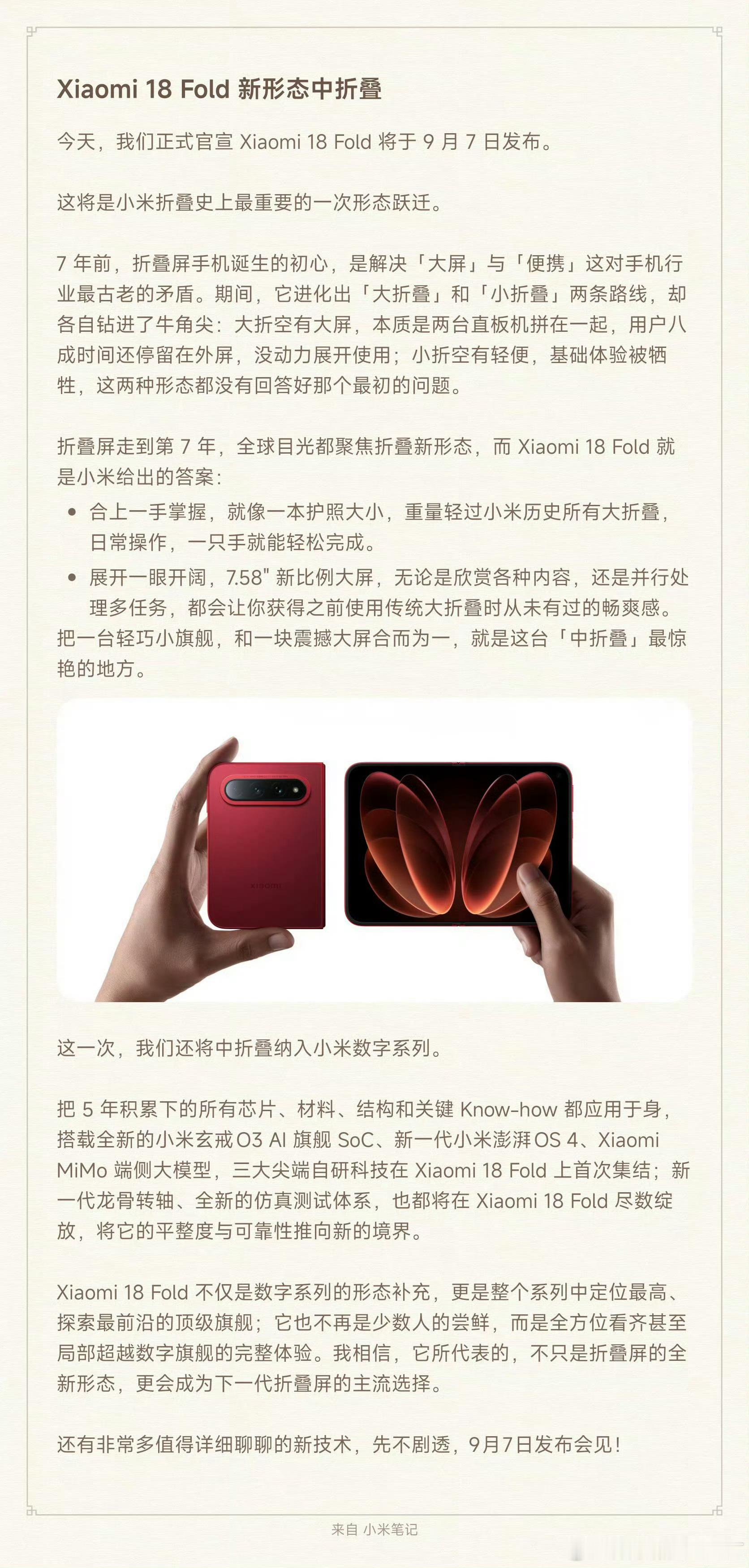 小米18Fold外观已完全曝光，官宣将于9月7日正式发布。小米18fold  ​
