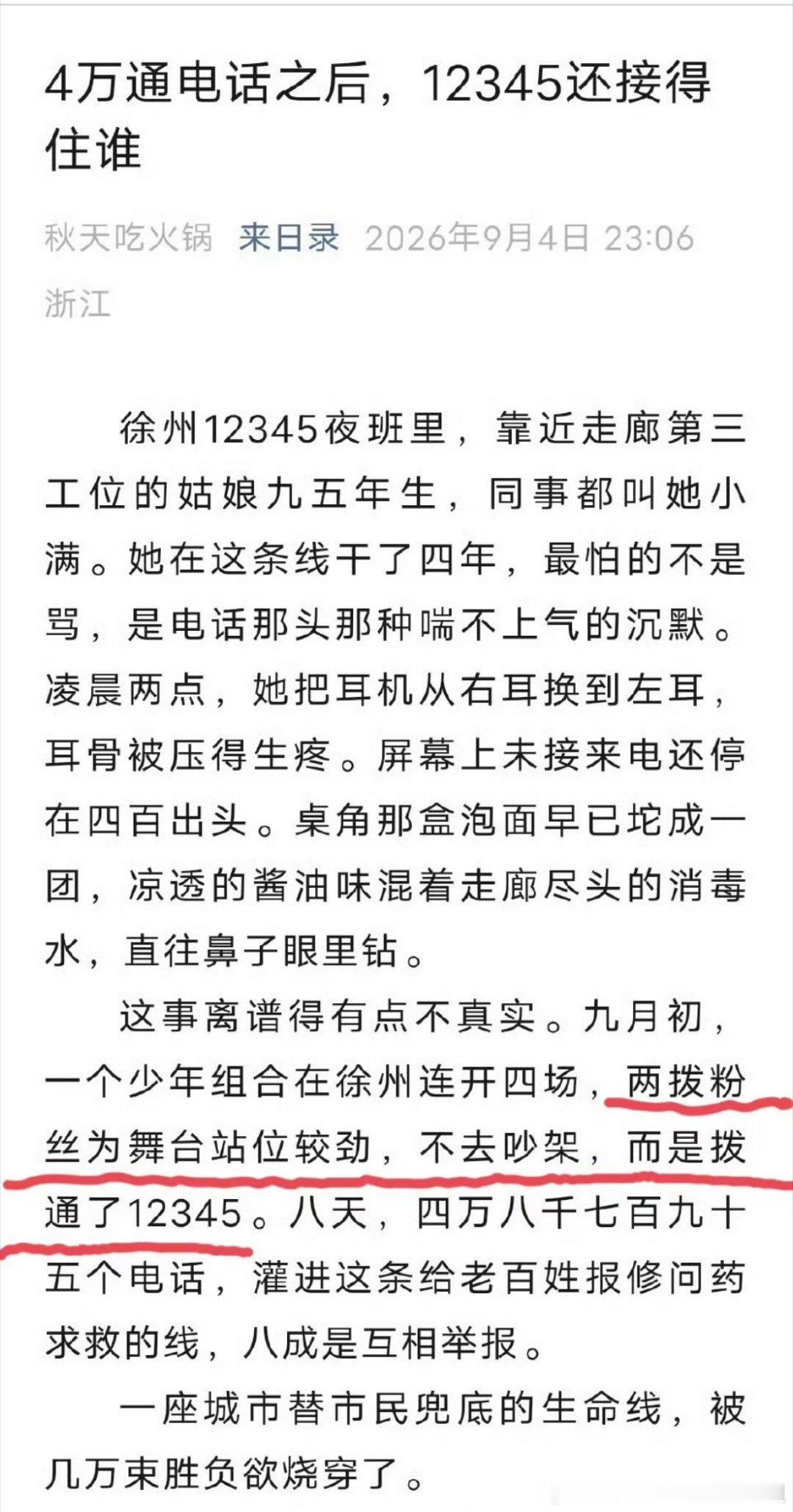 卧槽hyh还有拨打12345互相投诉打卡的任务吗？真的假的啊咋想的啊[泪奔] ​