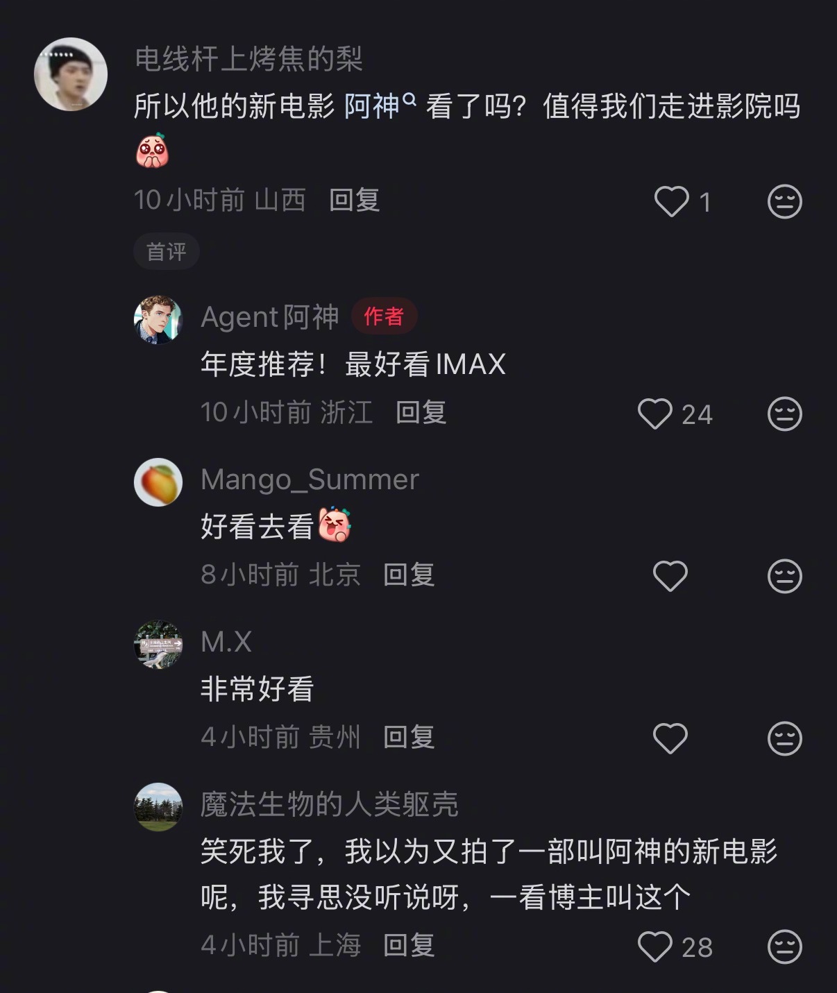 今日趣事，拍了一部叫“阿神”的电影晚安💤 