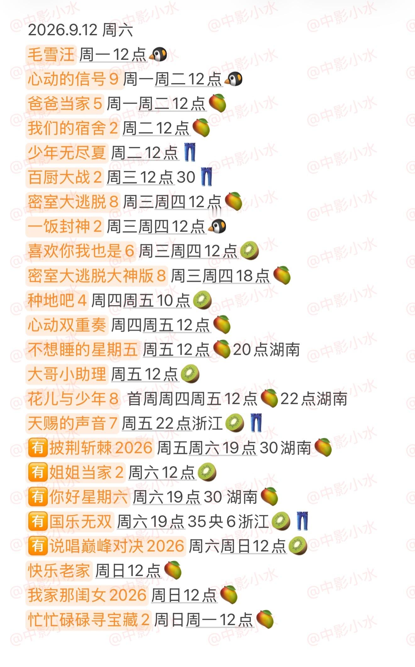 拯救剧荒  9月12日，今晚看点啥？？图1 追剧日历 图2 综艺日历  图3  