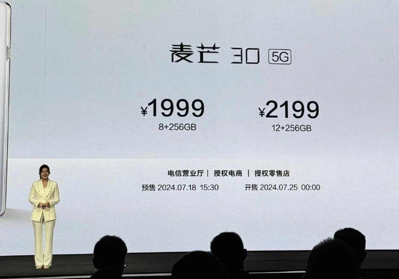 麦芒30发布，骁龙695处理器，1999元起

8G+256GB：1999元
1