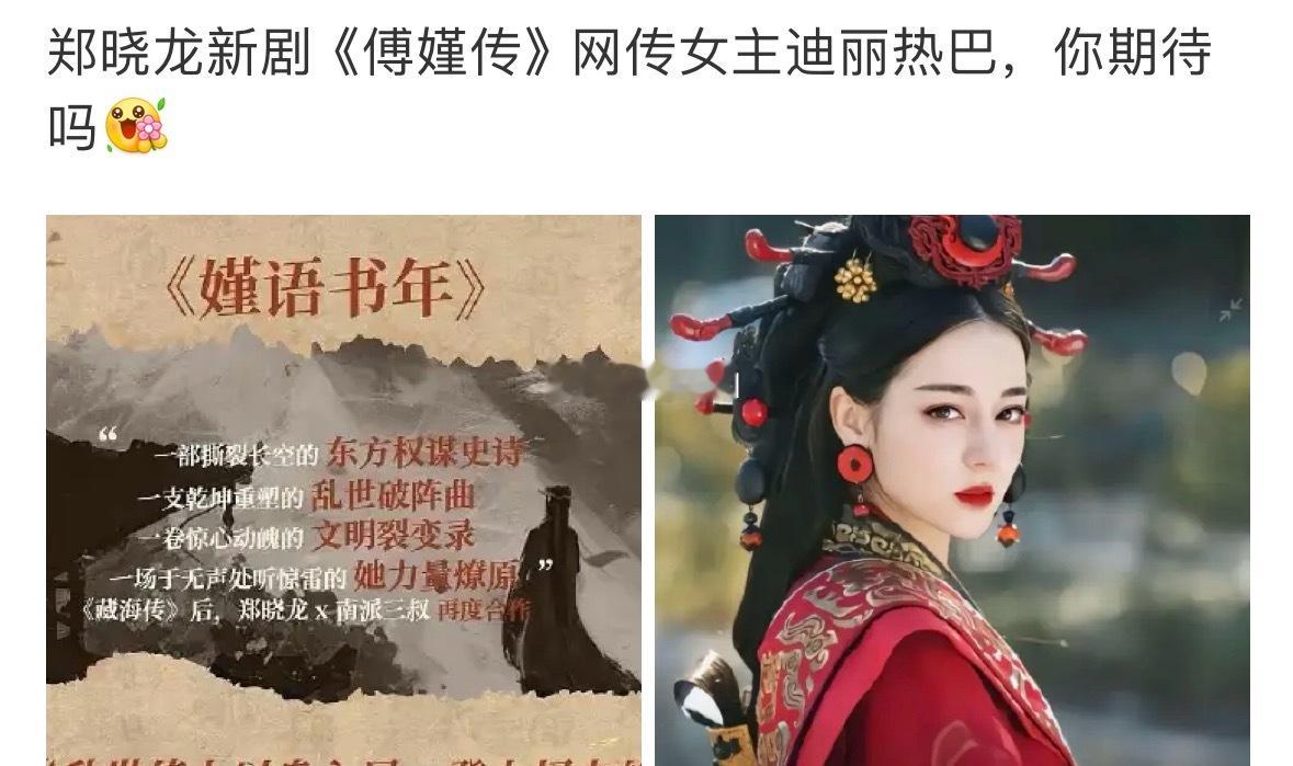 迪丽热巴要和郑晓龙合作了？ ​​​
