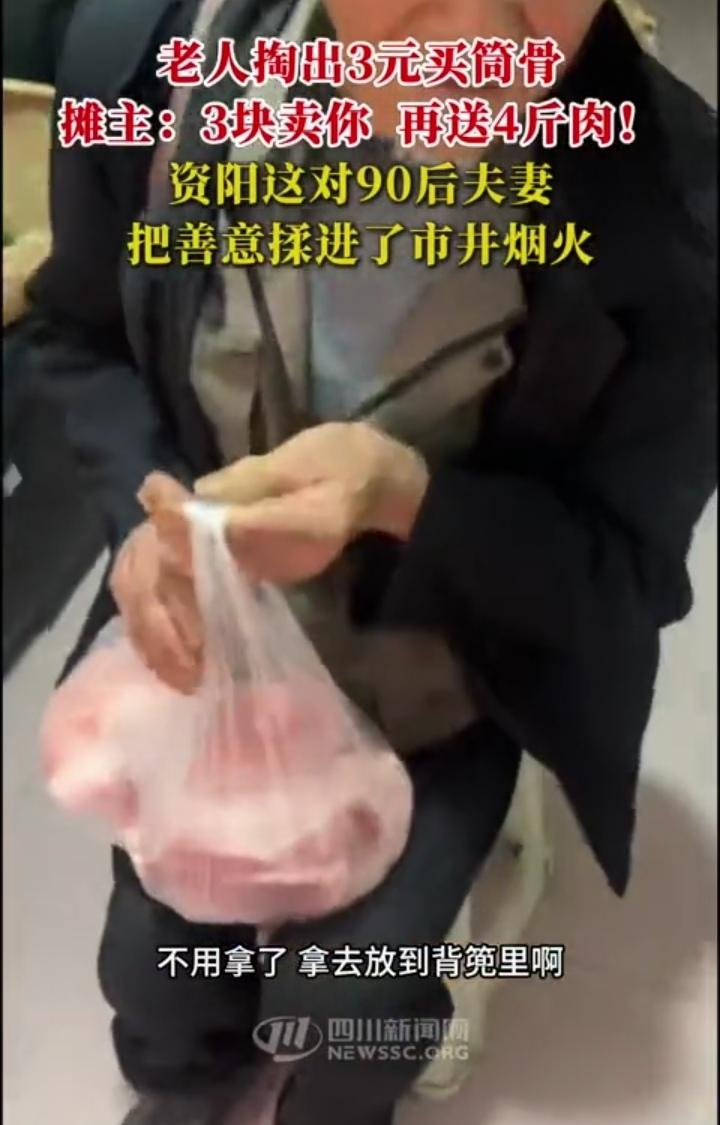 四川资阳摊主黎欢免费送肉给老人的暖心一幕刷屏后，不少网友被这份市井善意打动，主动